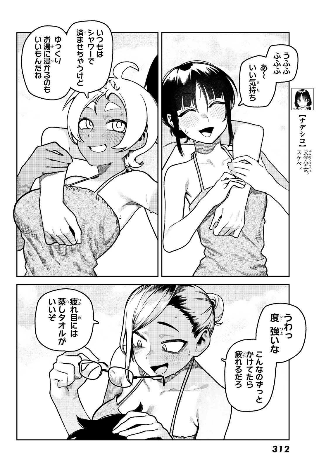 お前がヤったんだろ！ 第21話 - 12