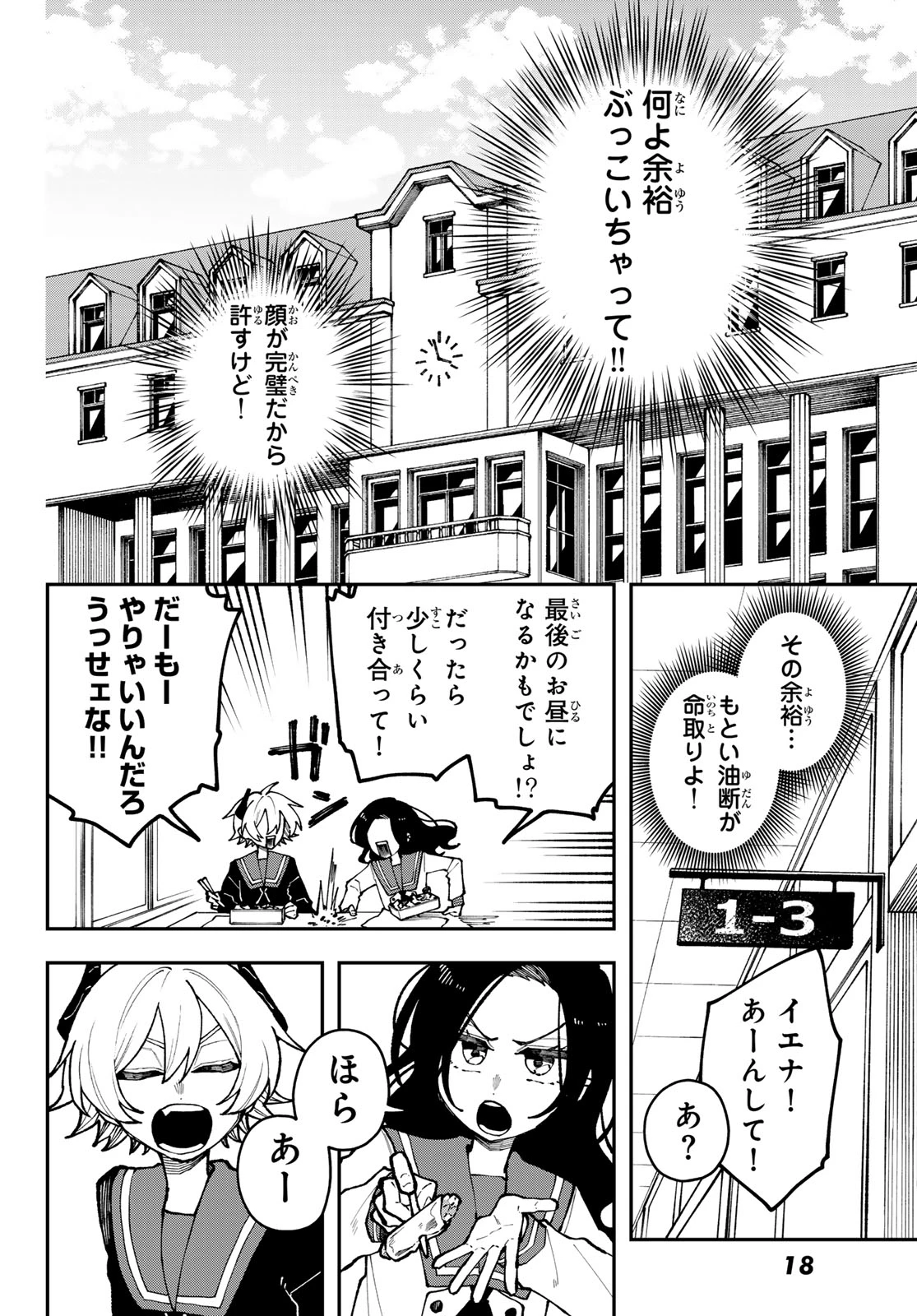 アイ・ヘイ・チュー 第6話 - 12