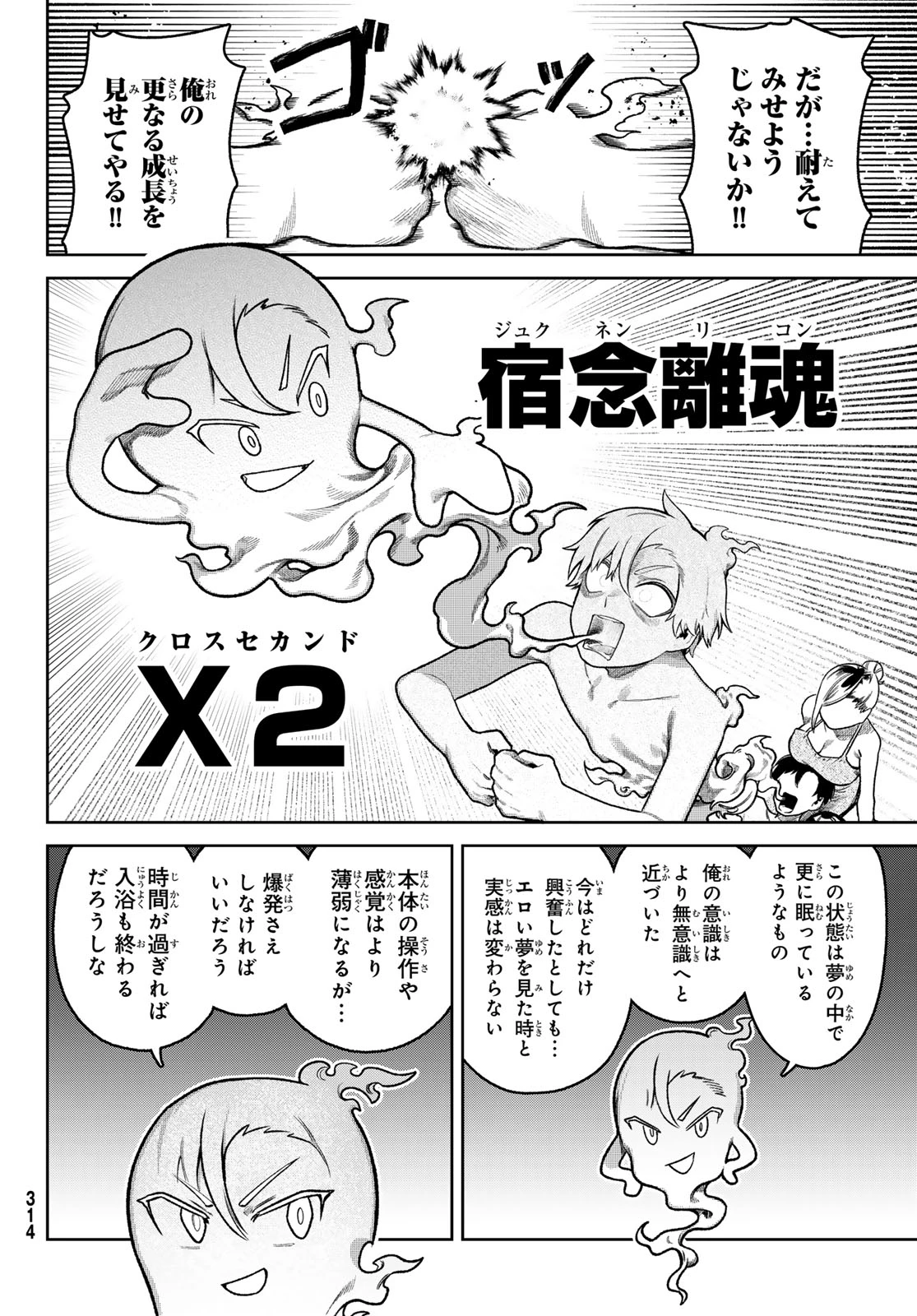 お前がヤったんだろ！ 第21話 - 14