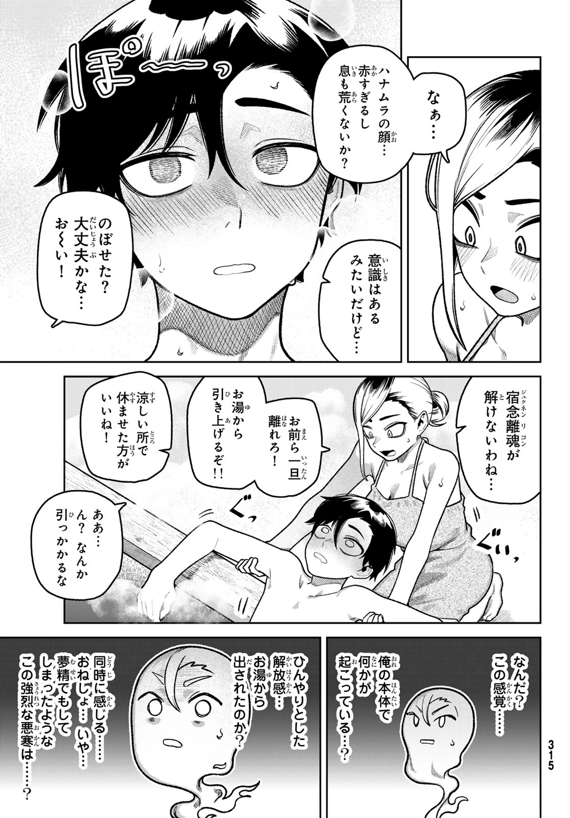 お前がヤったんだろ！ 第21話 - 15