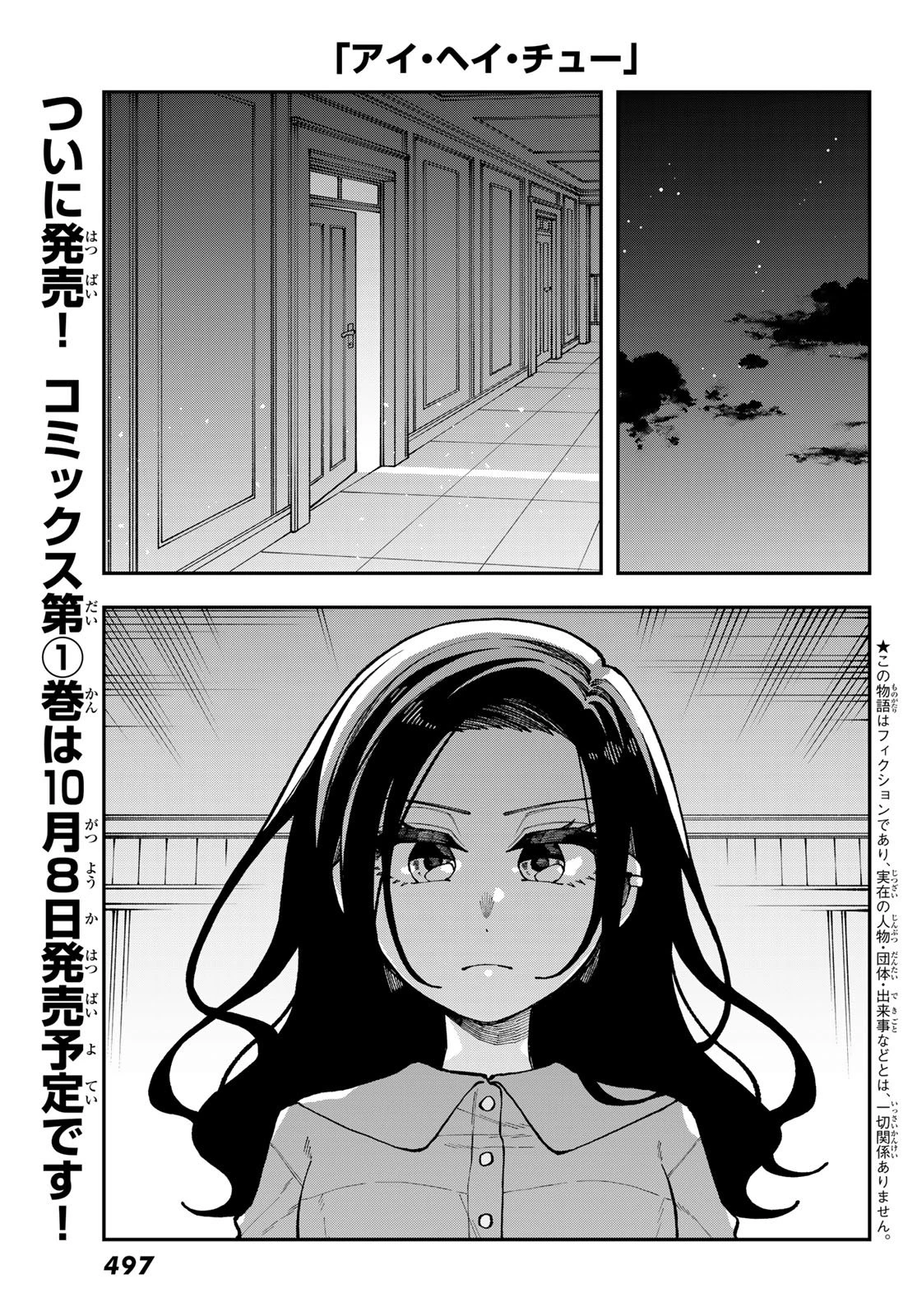 アイ・ヘイ・チュー 第5話 - 1