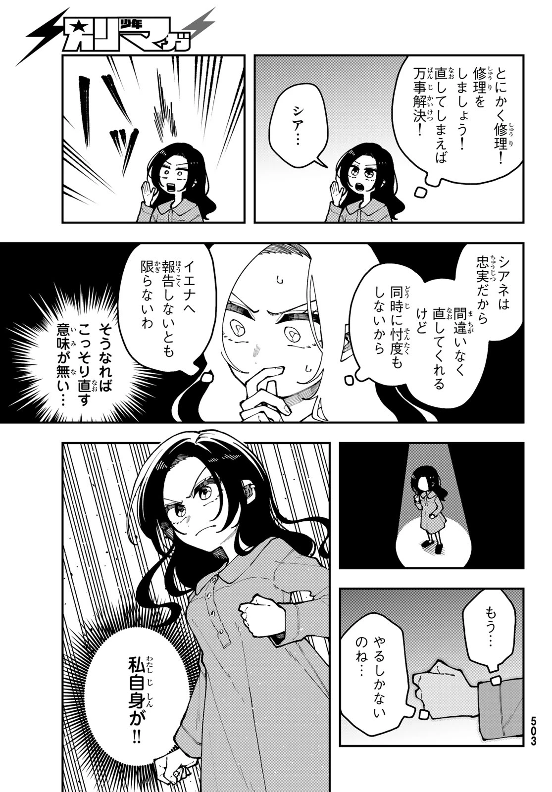 アイ・ヘイ・チュー 第5話 - 7