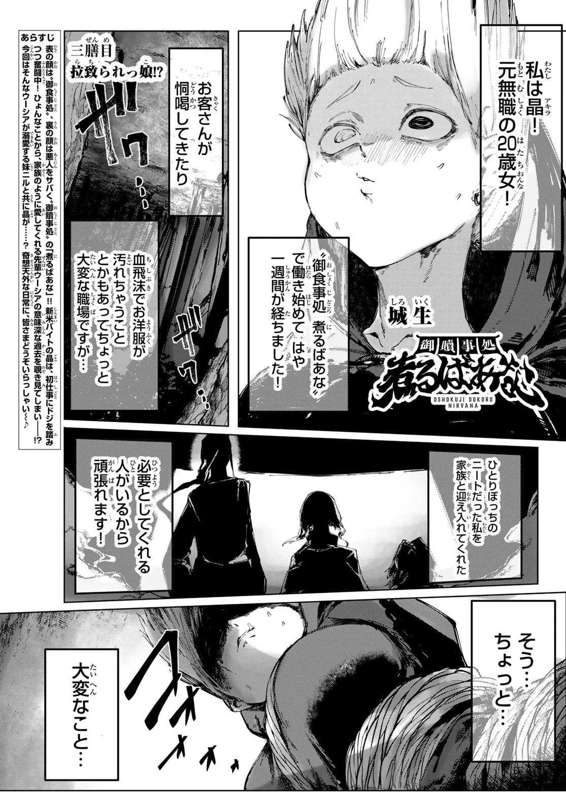 御贖事処 煮るばあな 第3話 - 1