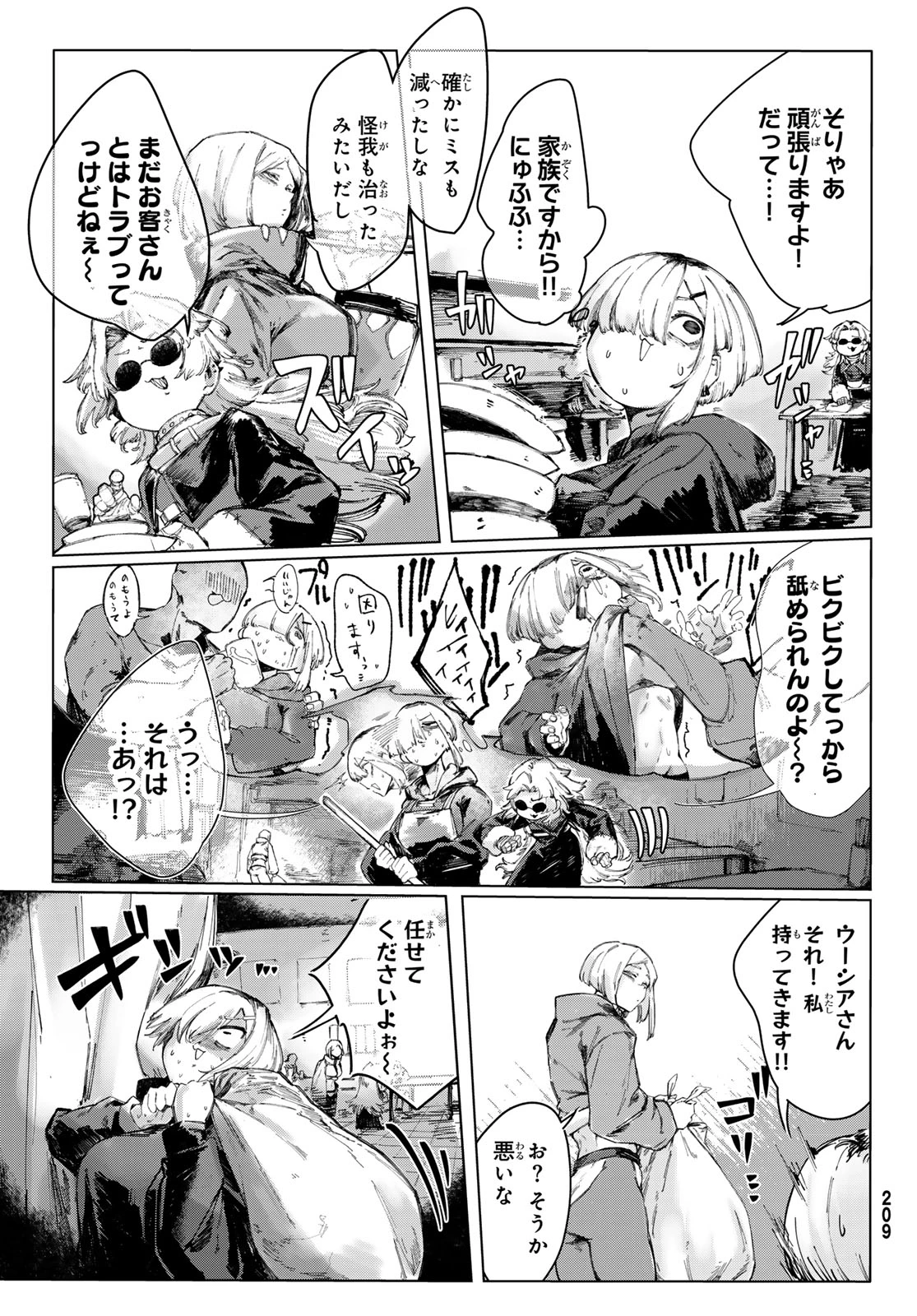 御贖事処 煮るばあな 第3話 - 3