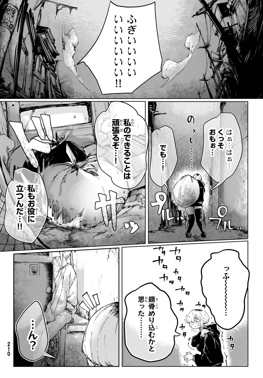 御贖事処 煮るばあな 第3話 - 4