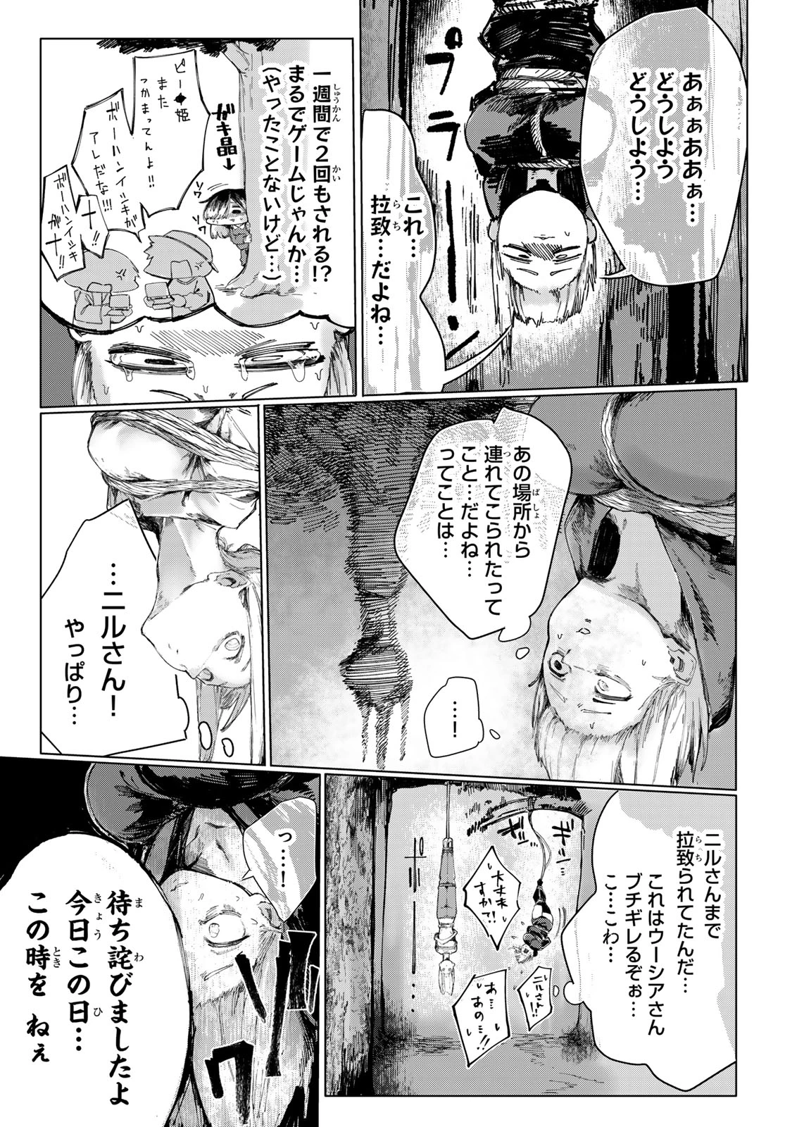 御贖事処 煮るばあな 第3話 - 8