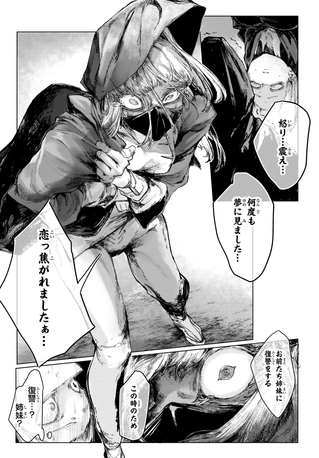 御贖事処 煮るばあな 第3話 - 10