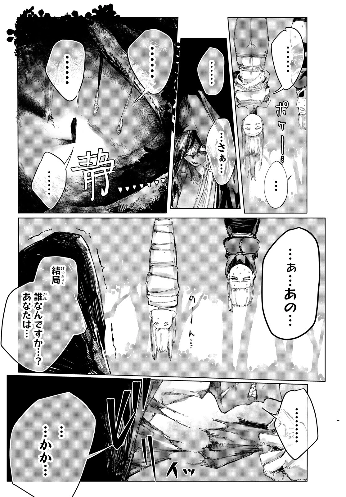 御贖事処 煮るばあな 第3話 - 12