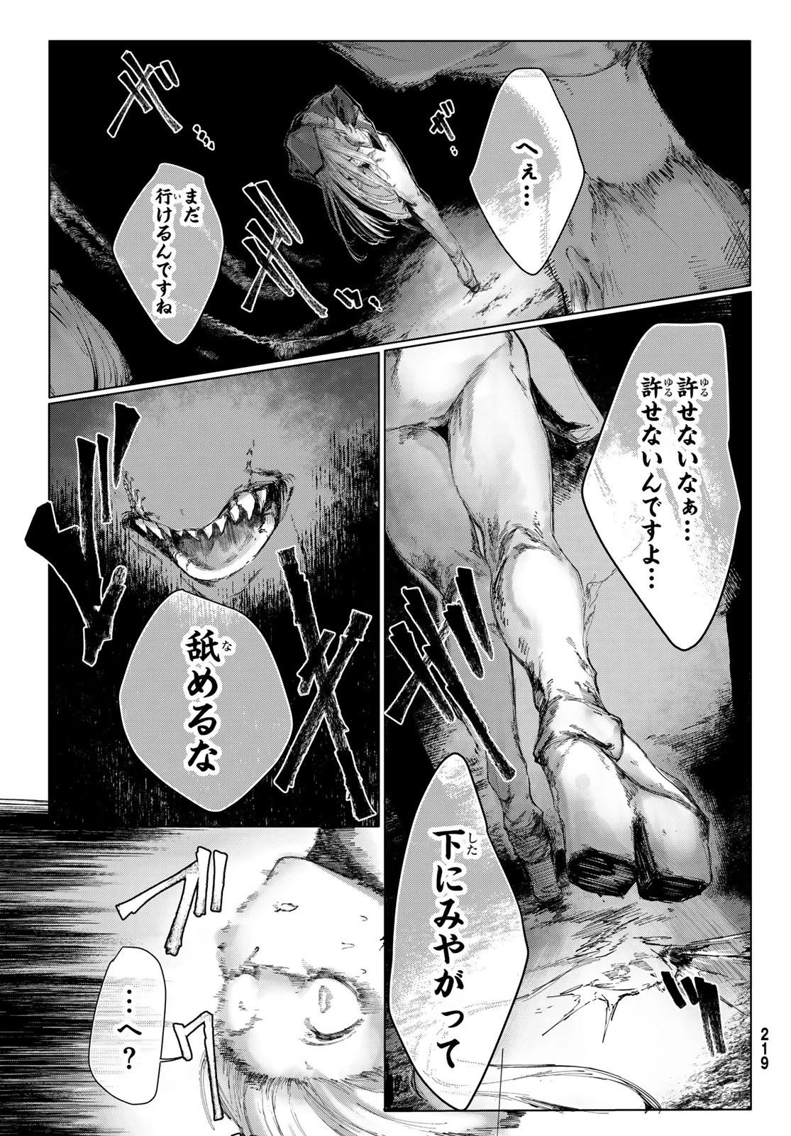 御贖事処 煮るばあな 第3話 - 13