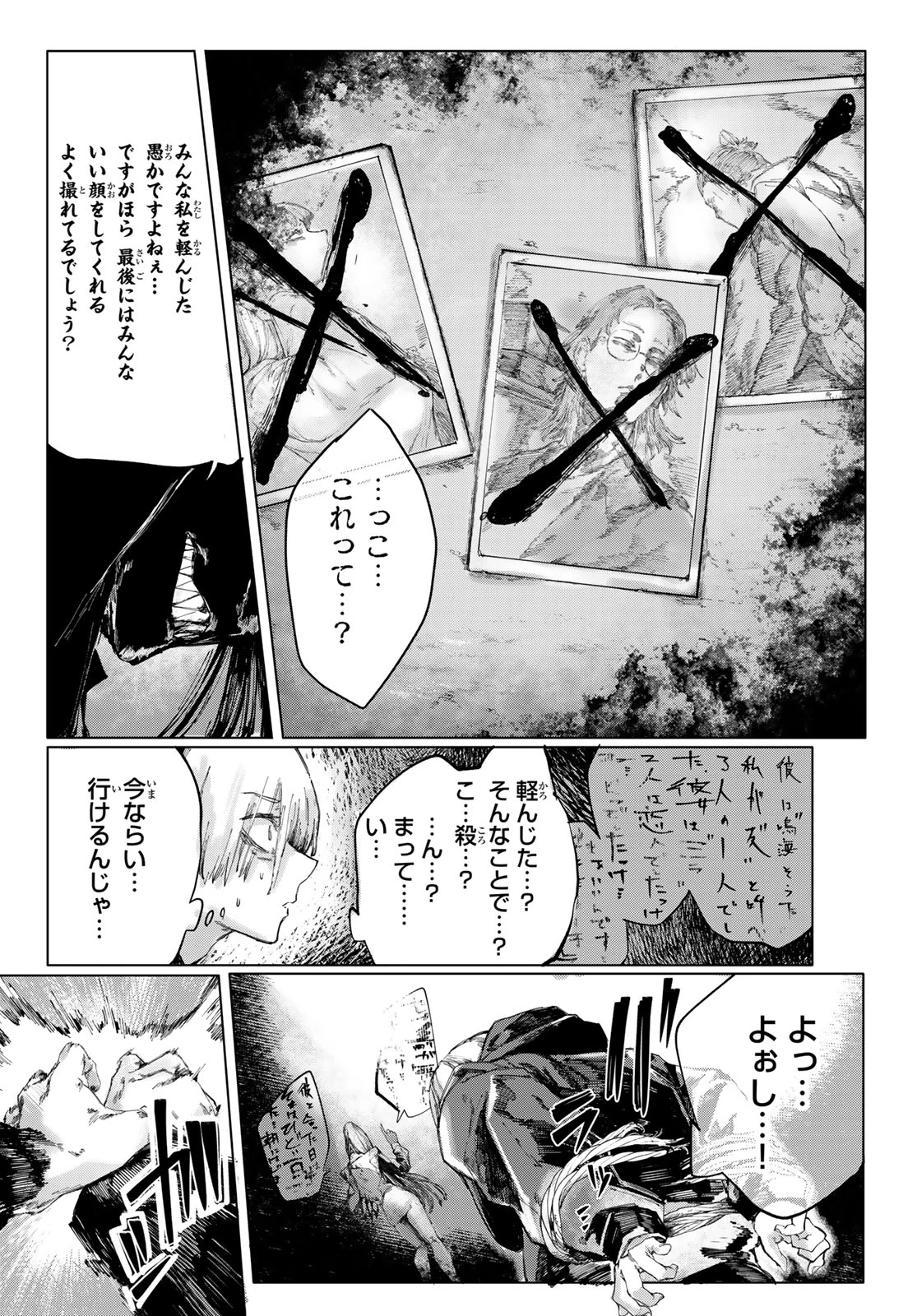 御贖事処 煮るばあな 第3話 - 18