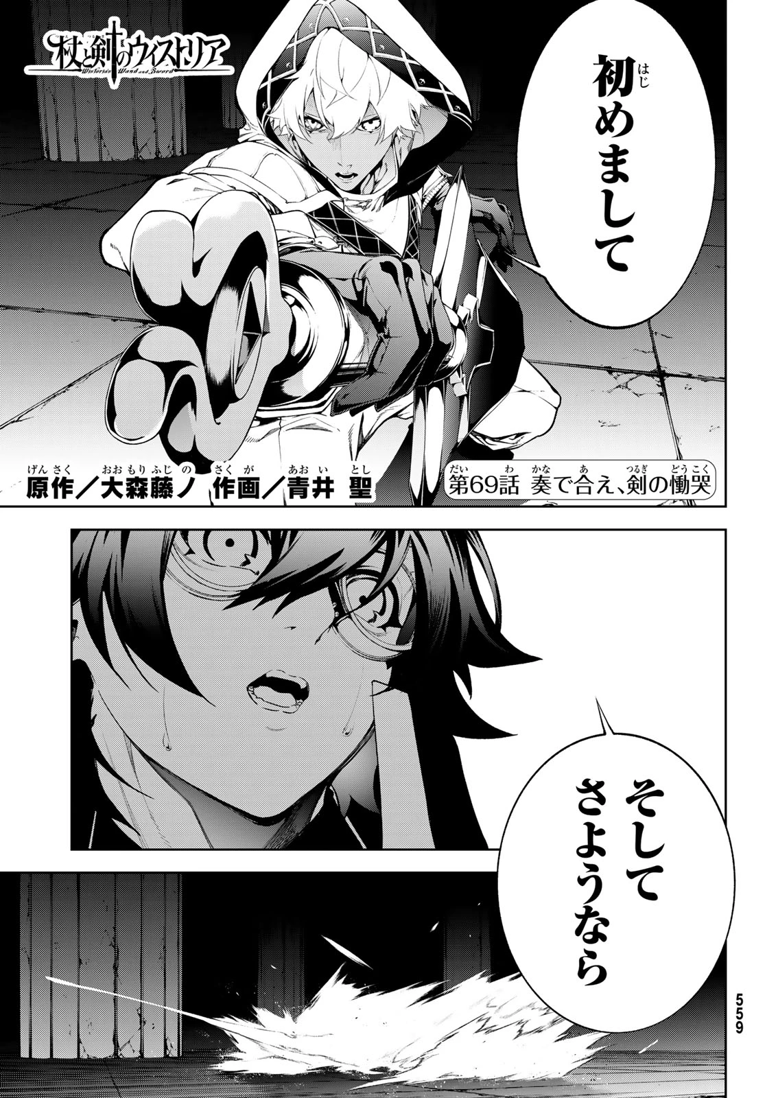 杖と剣のウィストリア 第69話 - 1