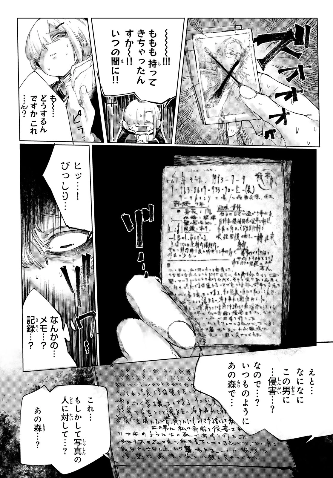 御贖事処 煮るばあな 第3話 - 23