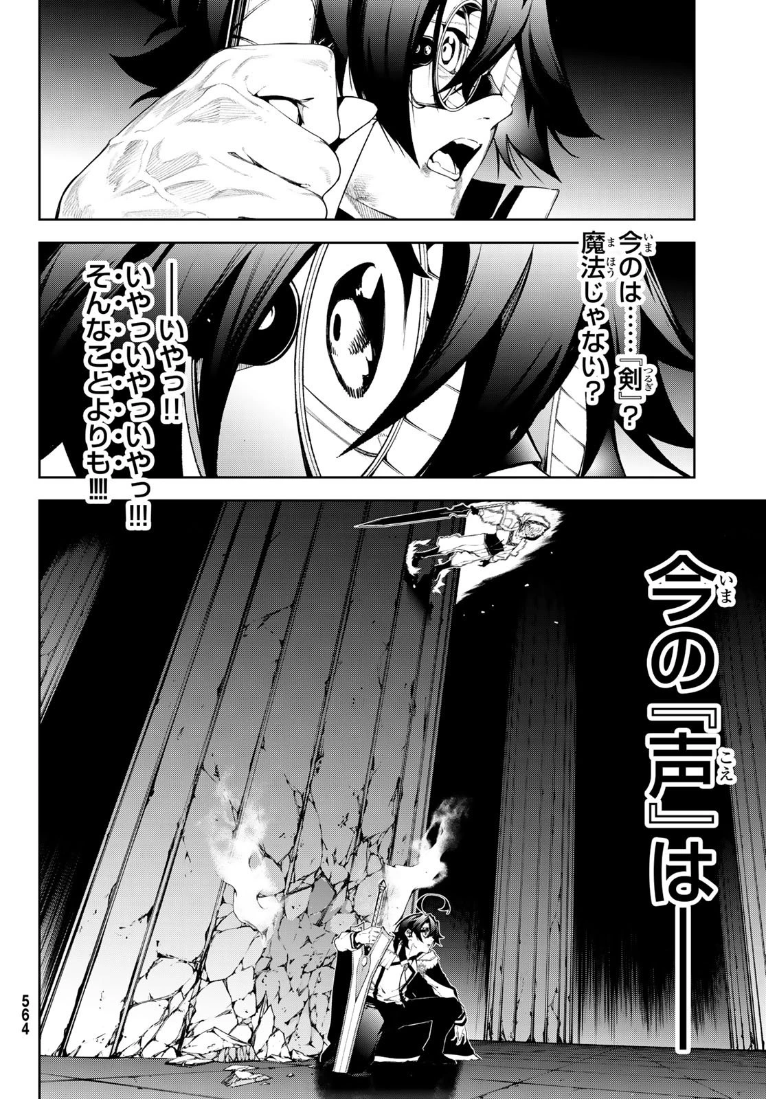 杖と剣のウィストリア 第69話 - 6