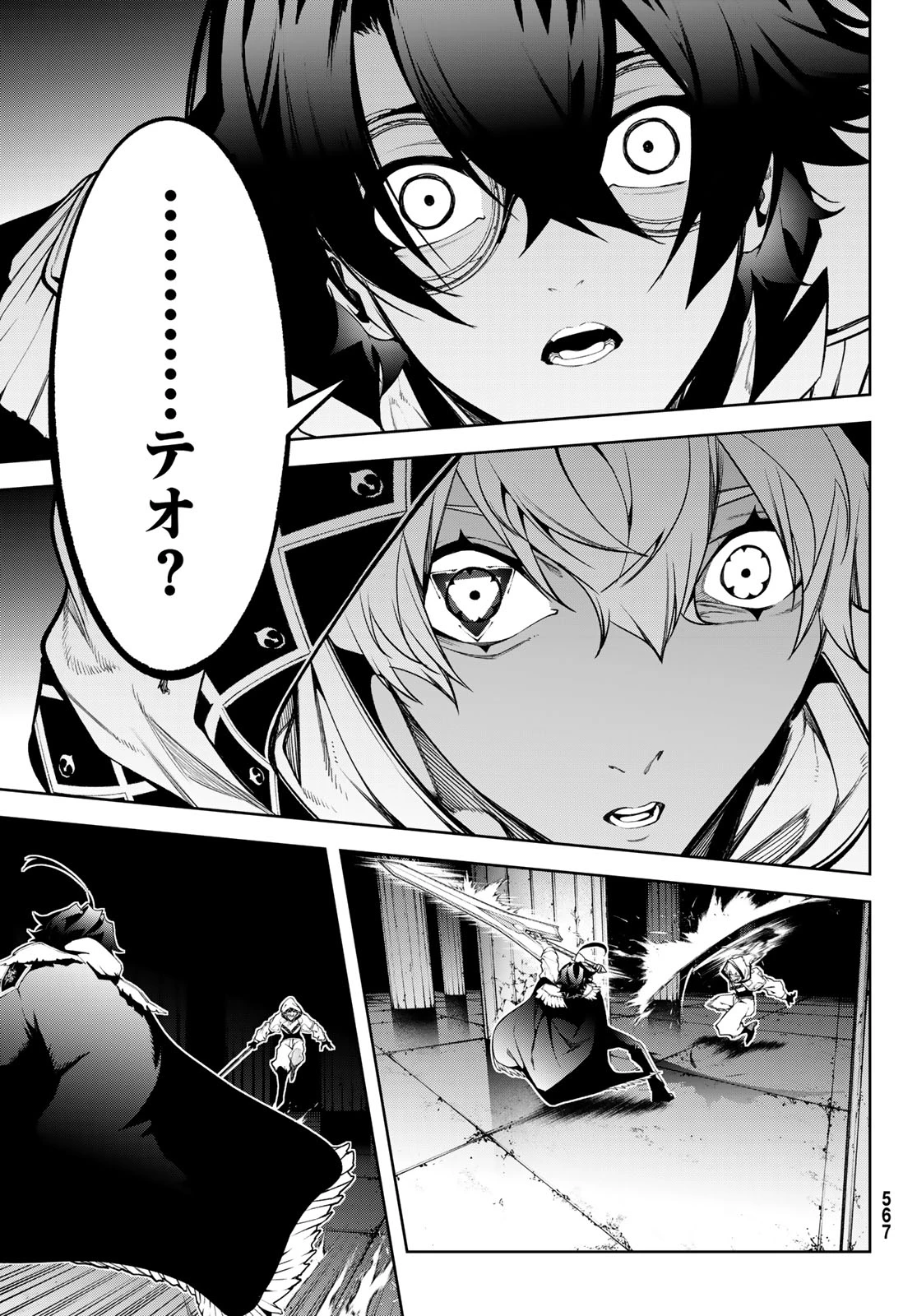 杖と剣のウィストリア 第69話 - 9