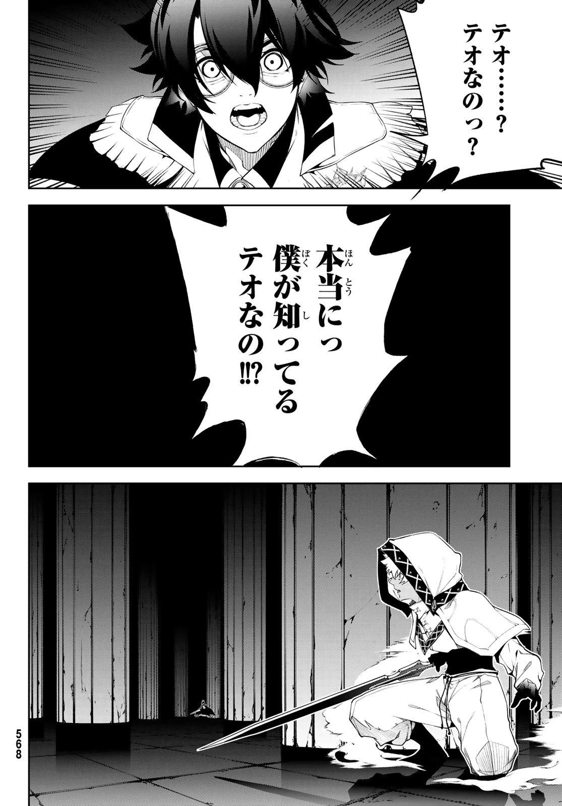 杖と剣のウィストリア 第69話 - 10