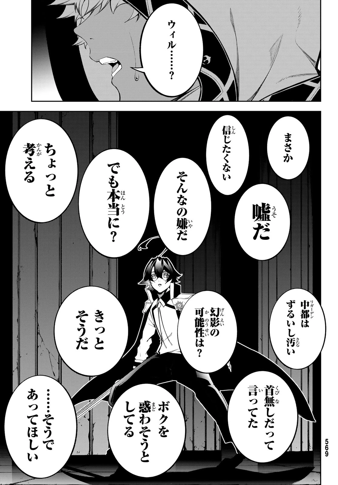 杖と剣のウィストリア 第69話 - 11