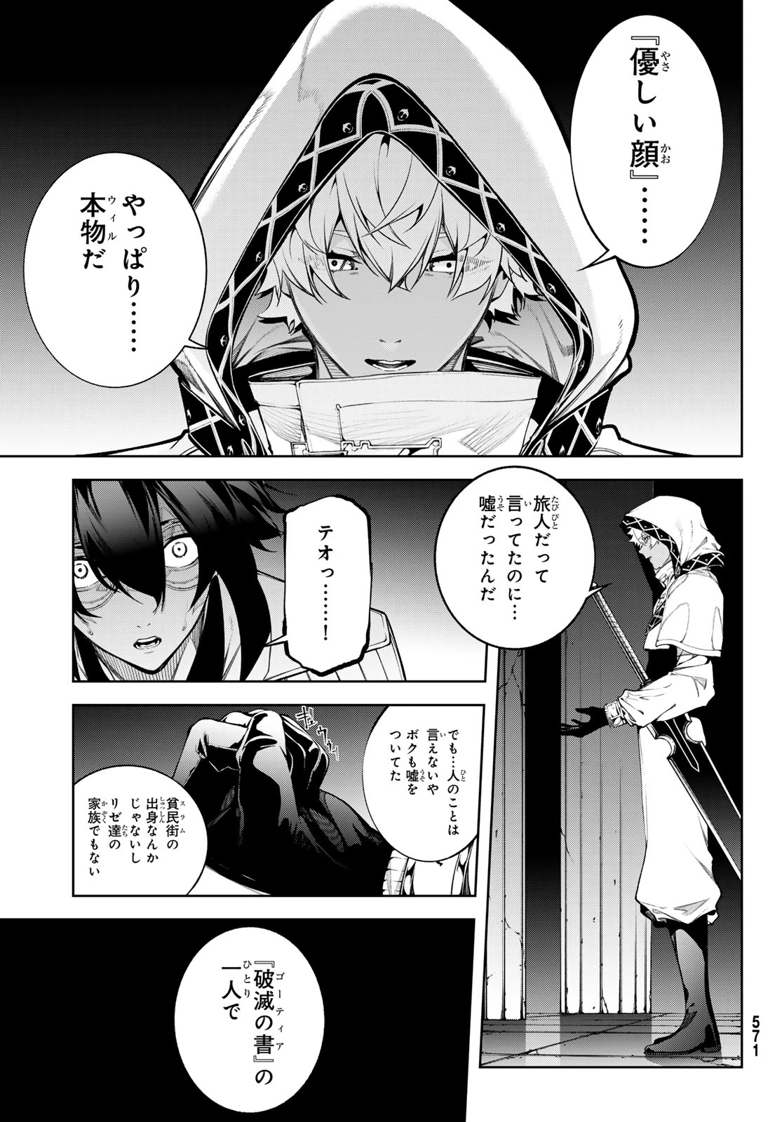杖と剣のウィストリア 第69話 - 13