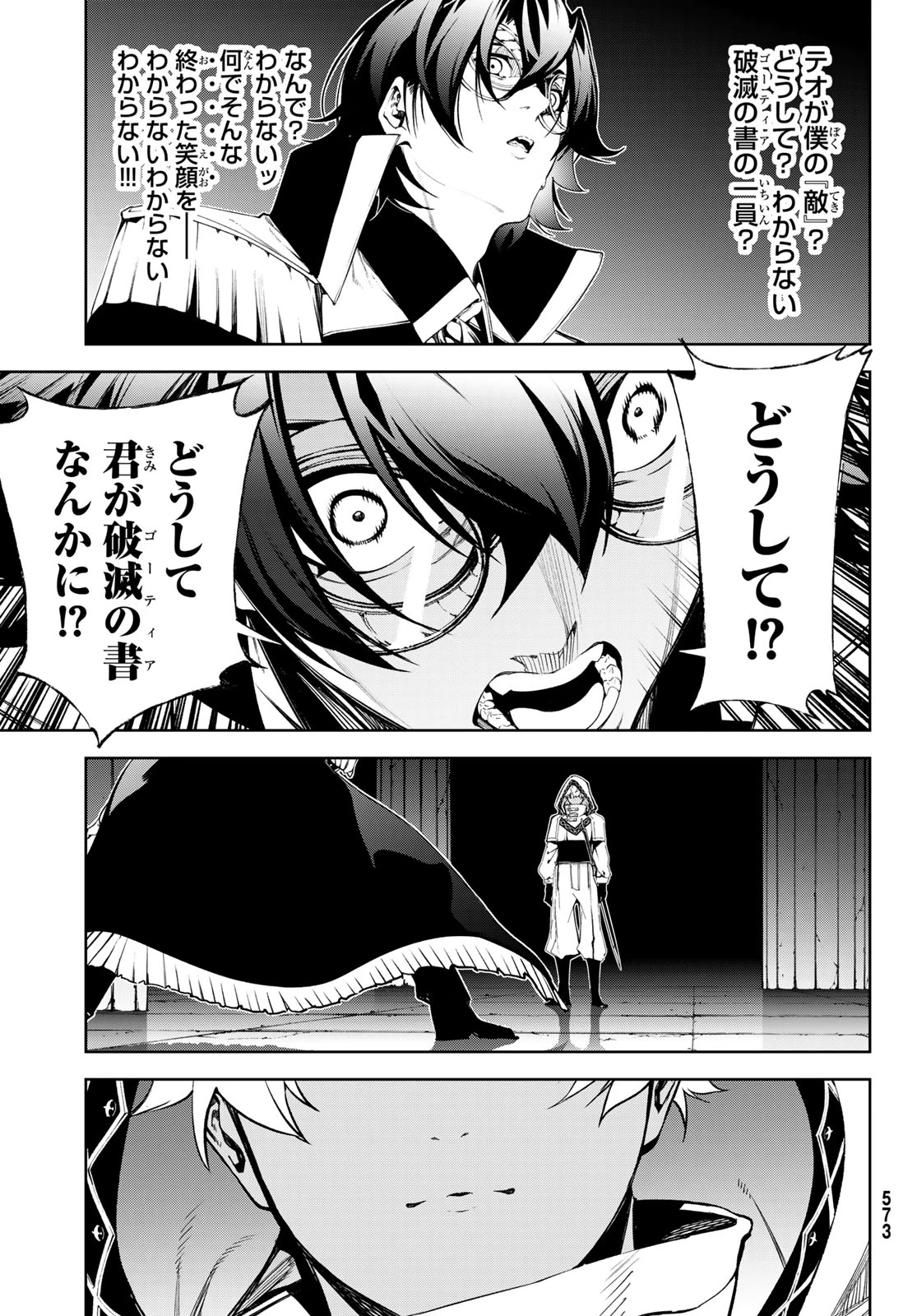 杖と剣のウィストリア 第69話 - 15