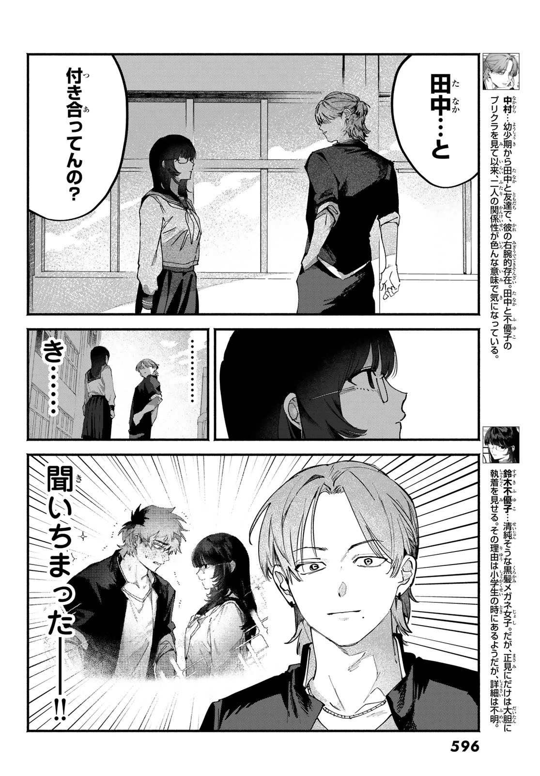 歪みの虜 第14話 - 4