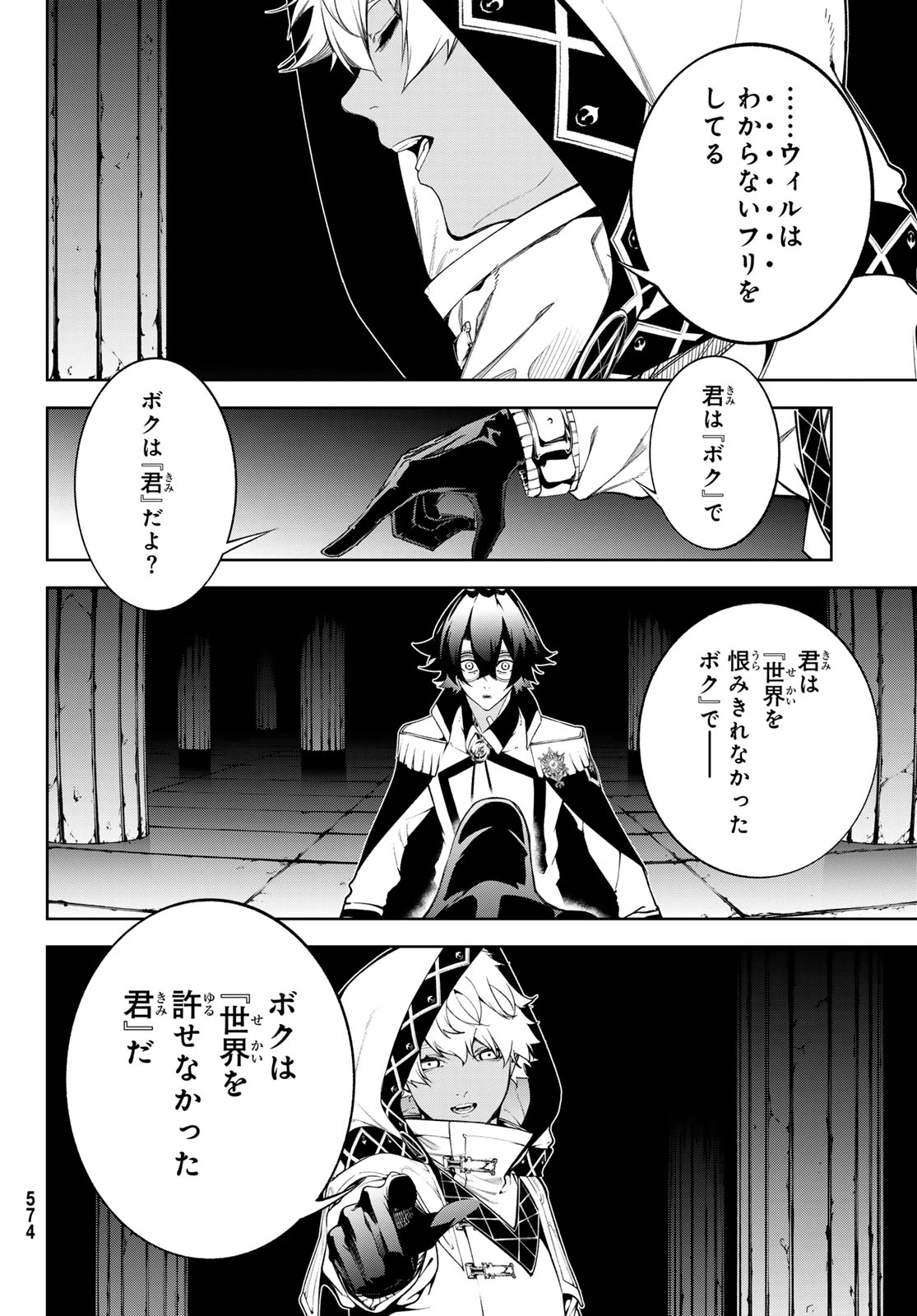 杖と剣のウィストリア 第69話 - 16