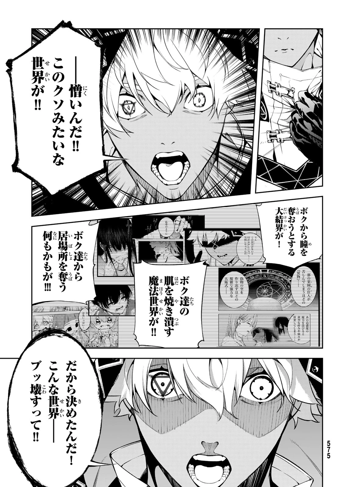 杖と剣のウィストリア 第69話 - 17