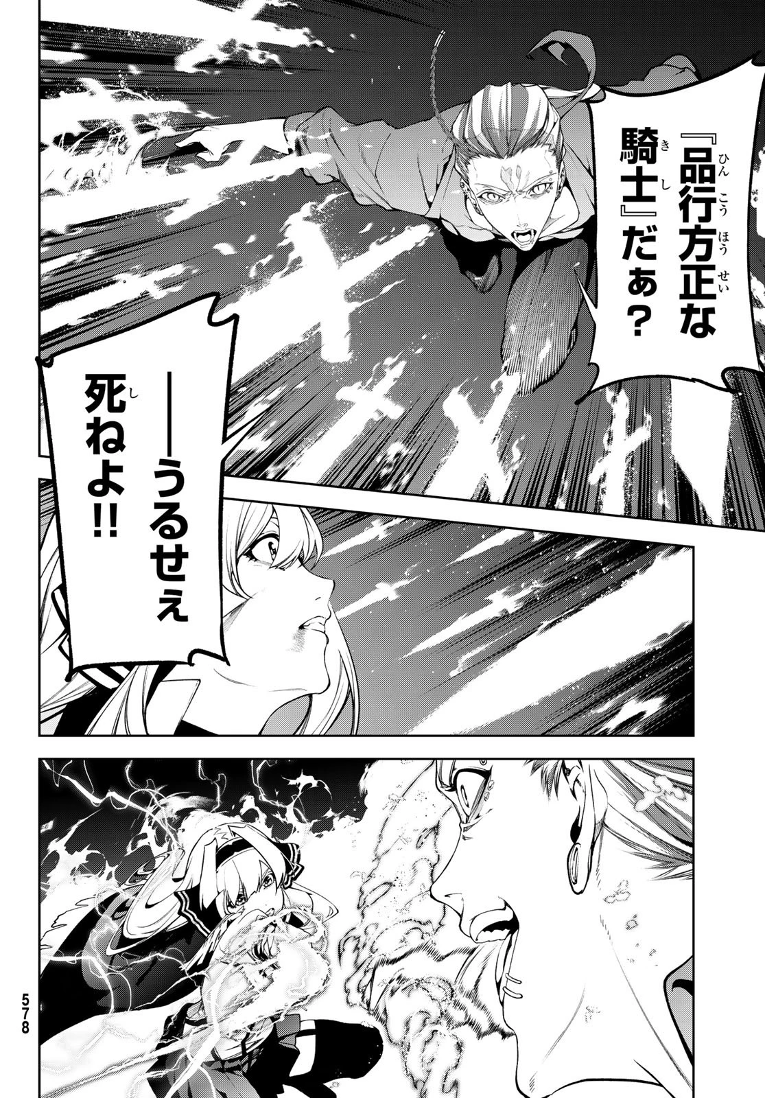 杖と剣のウィストリア 第69話 - 20