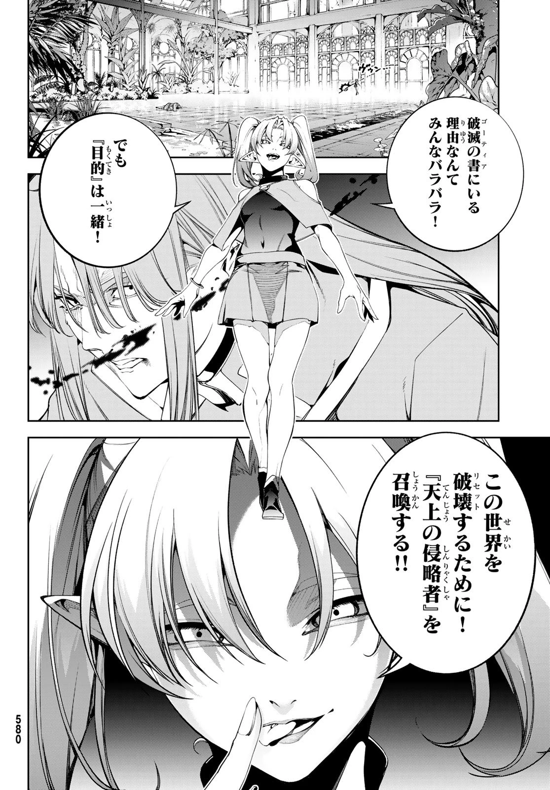 杖と剣のウィストリア 第69話 - 22