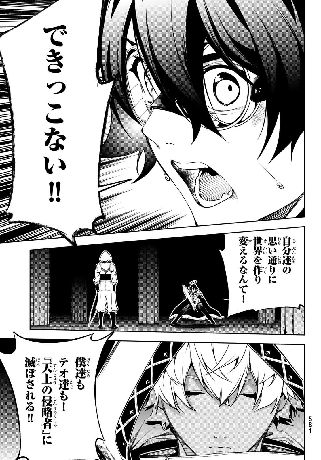 杖と剣のウィストリア 第69話 - 23