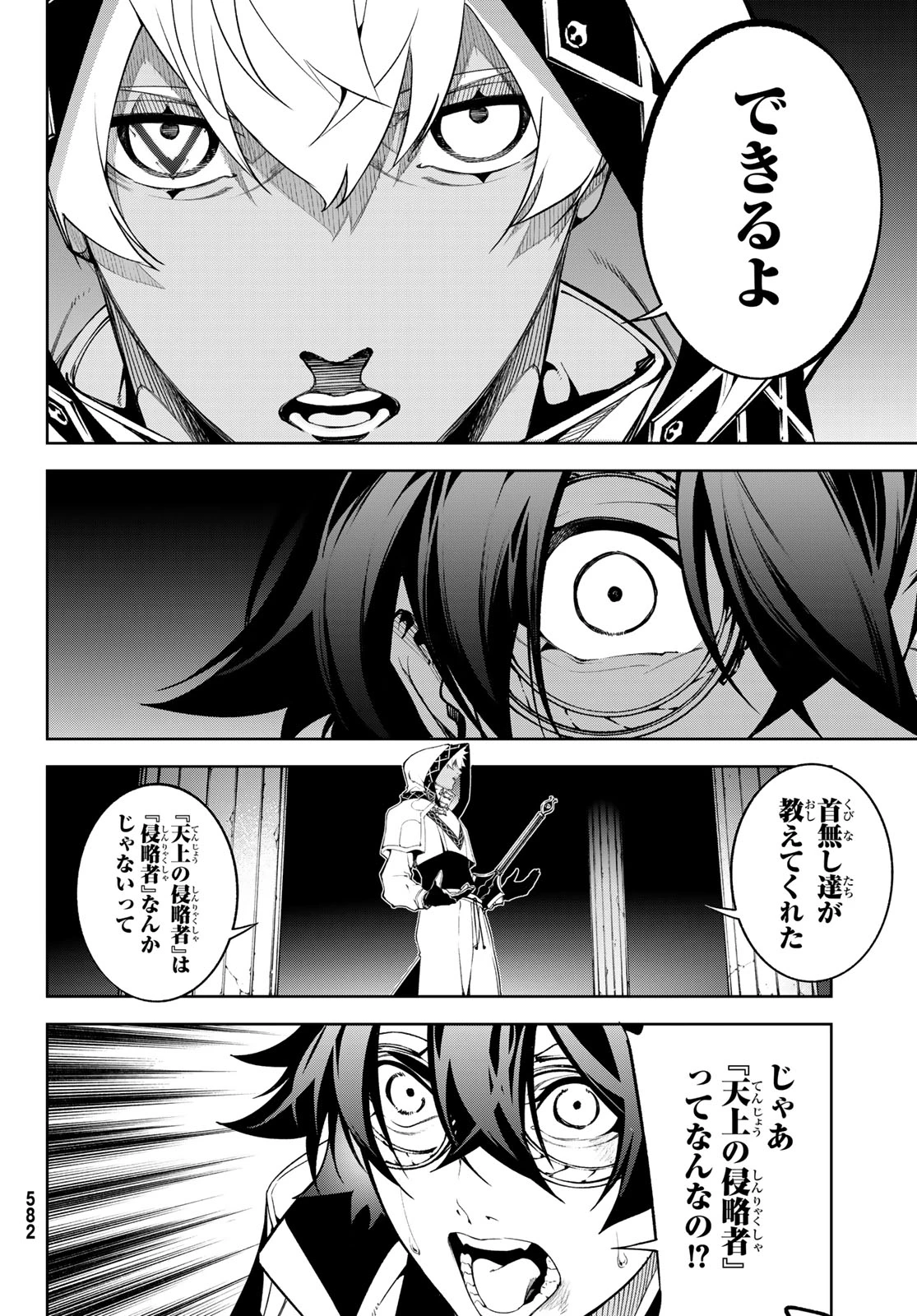 杖と剣のウィストリア 第69話 - 24