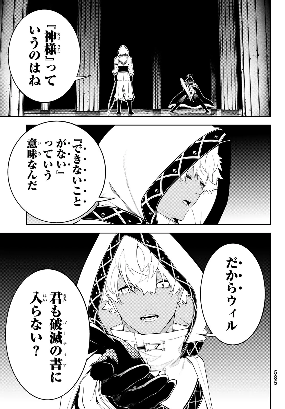 杖と剣のウィストリア 第69話 - 27