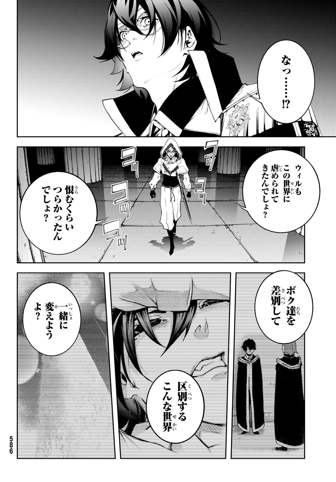 杖と剣のウィストリア 第69話 - 28