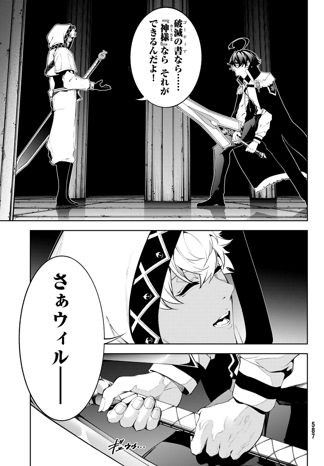 杖と剣のウィストリア 第69話 - 29