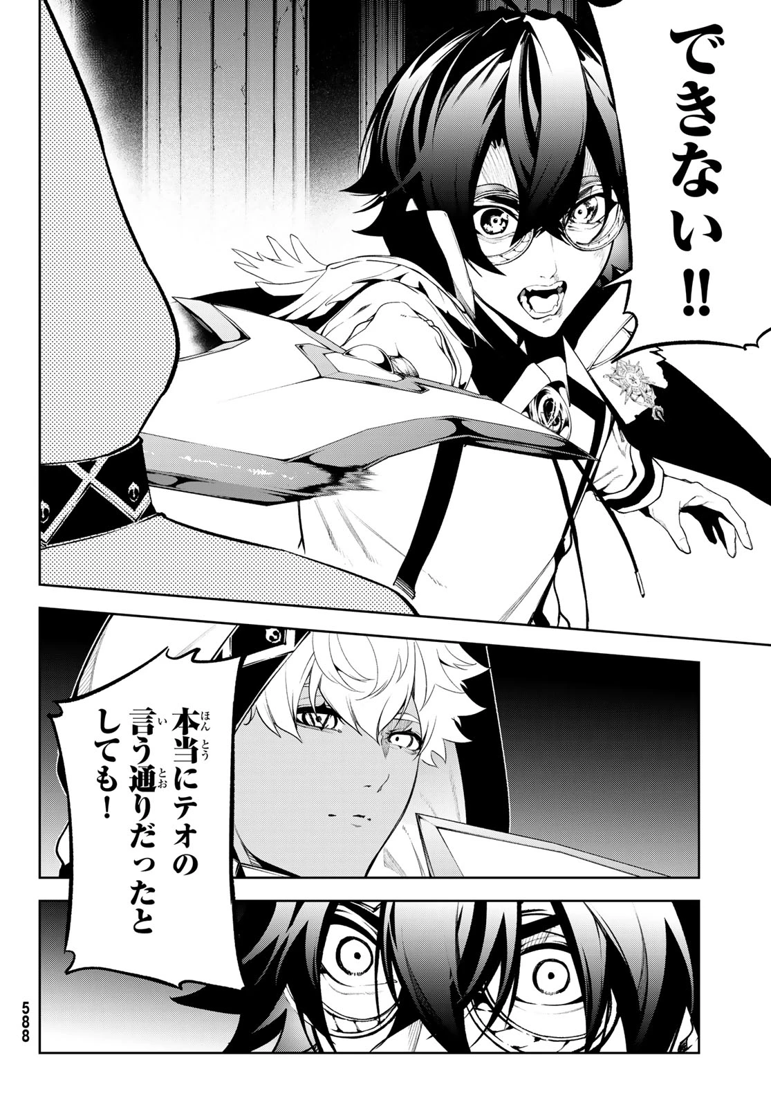 杖と剣のウィストリア 第69話 - 30