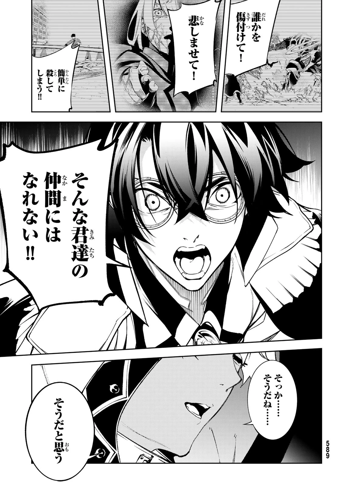 杖と剣のウィストリア 第69話 - 31