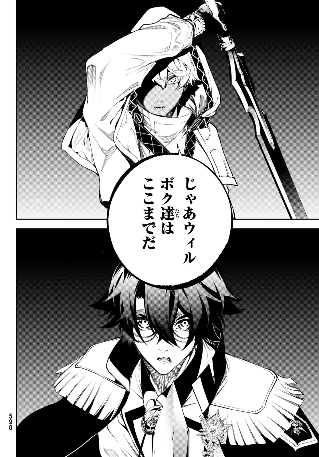 杖と剣のウィストリア 第69話 - 32