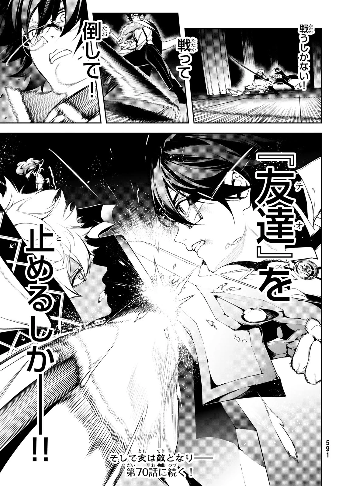 杖と剣のウィストリア 第69話 - 33