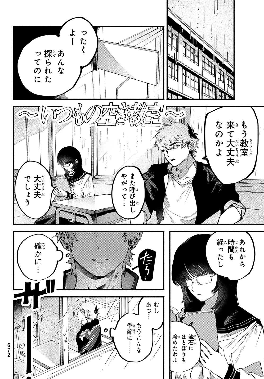 歪みの虜 第13話 - 2