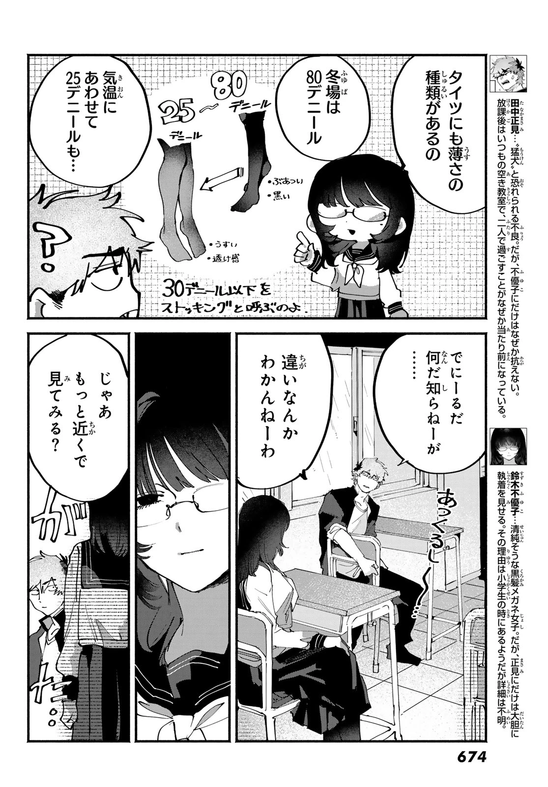 歪みの虜 第13話 - 4