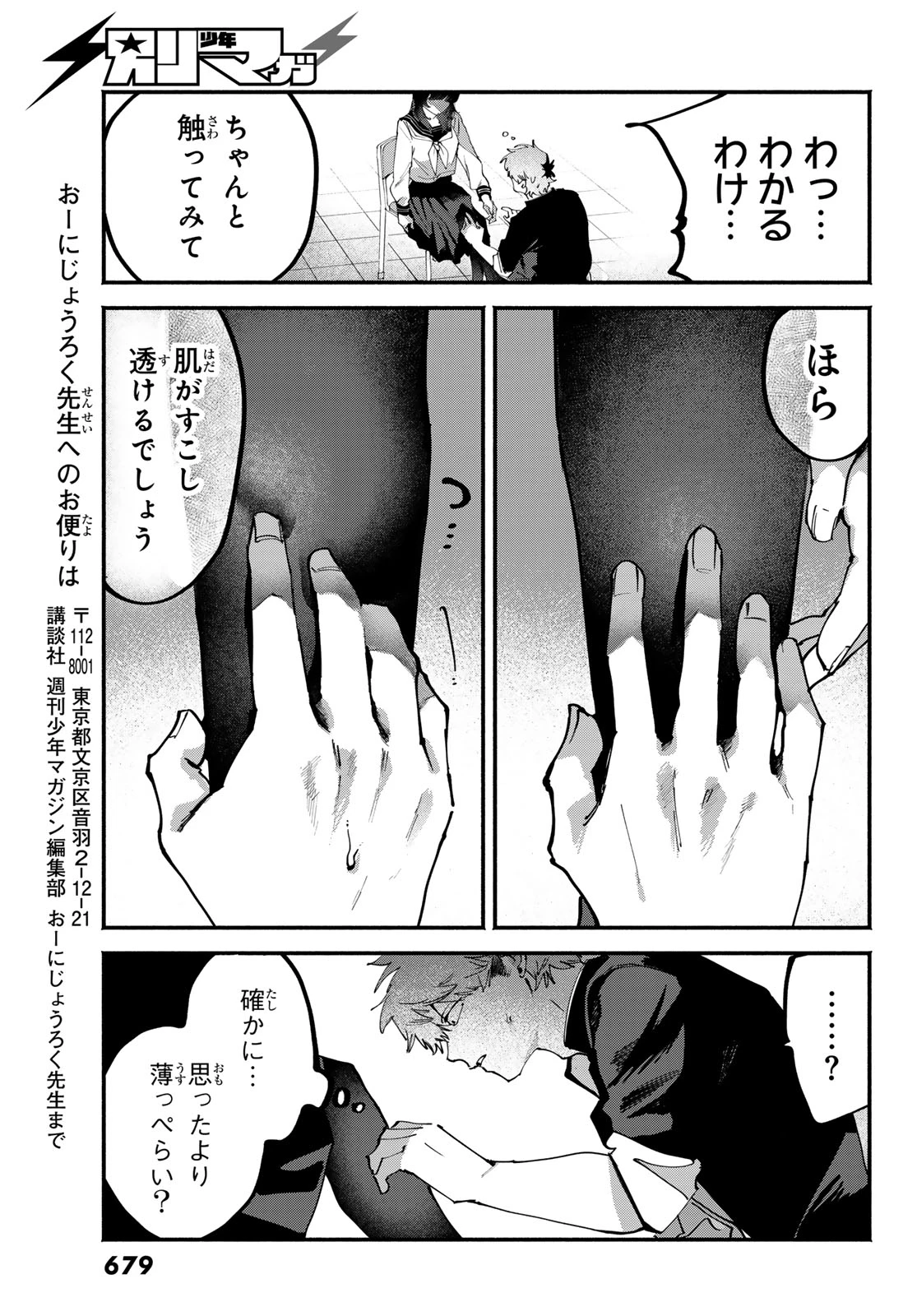歪みの虜 第13話 - 9