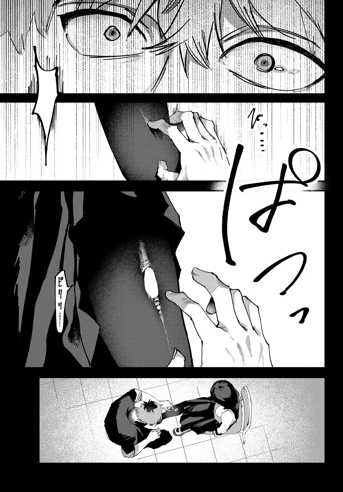 歪みの虜 第13話 - 11
