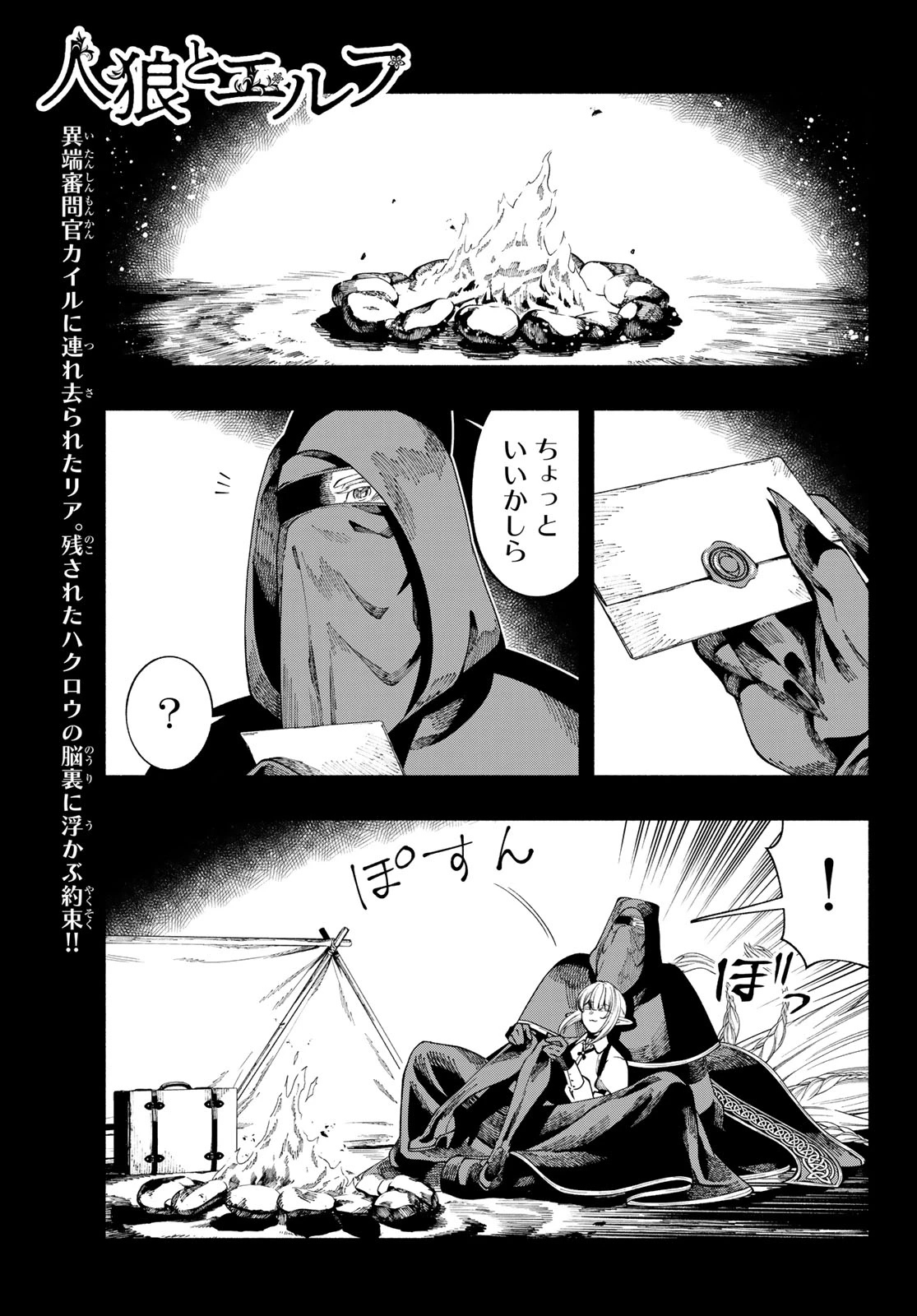 人狼とエルフ 第7話 - 1