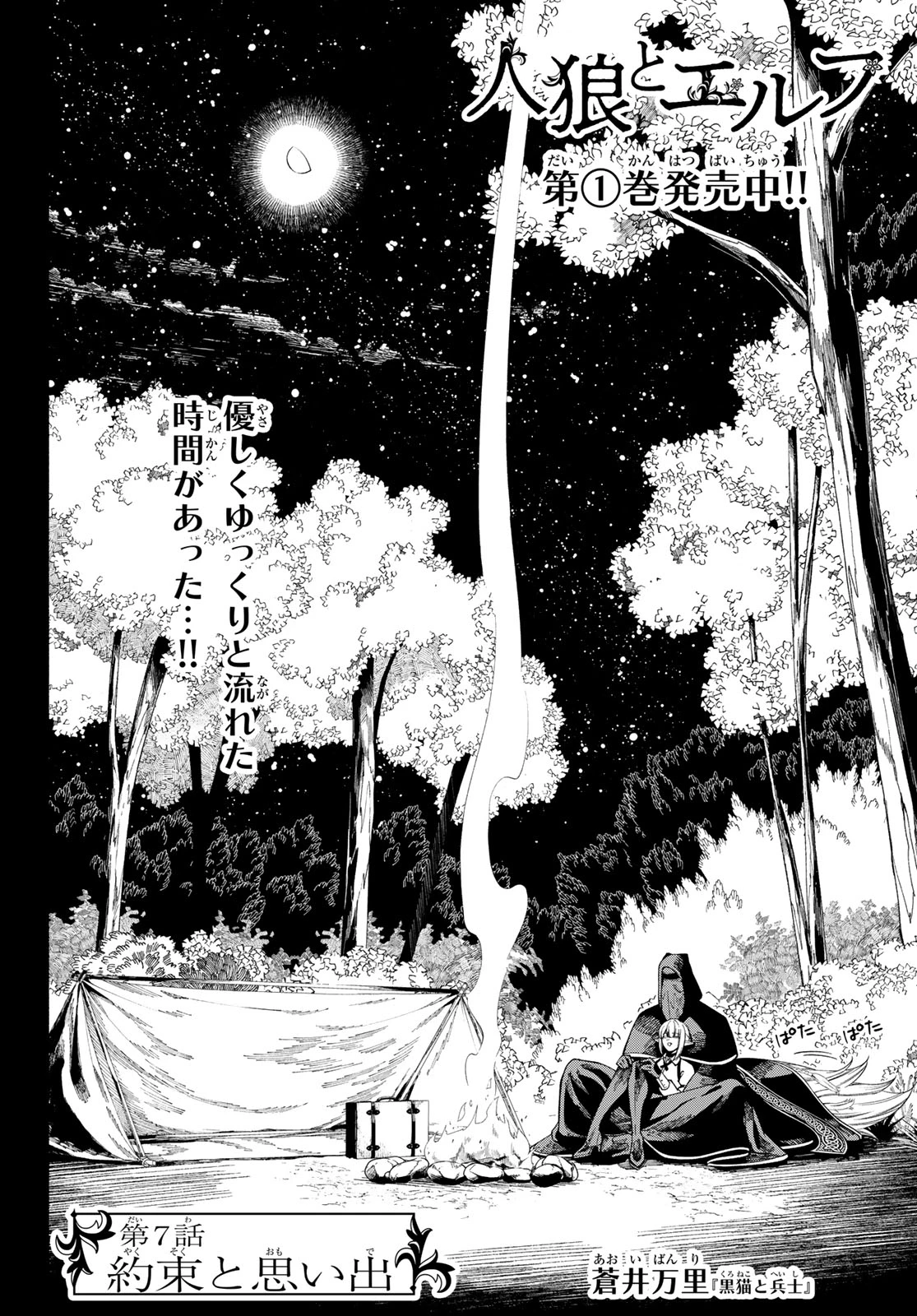 人狼とエルフ 第7話 - 2