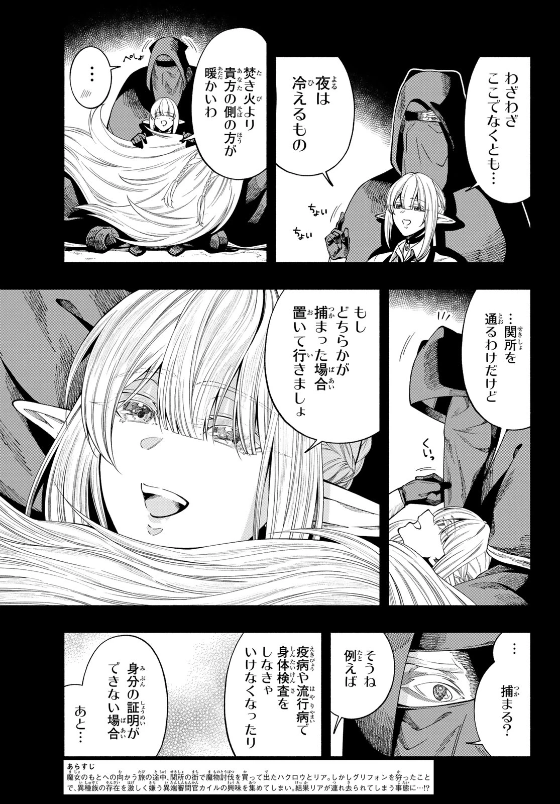 人狼とエルフ 第7話 - 3