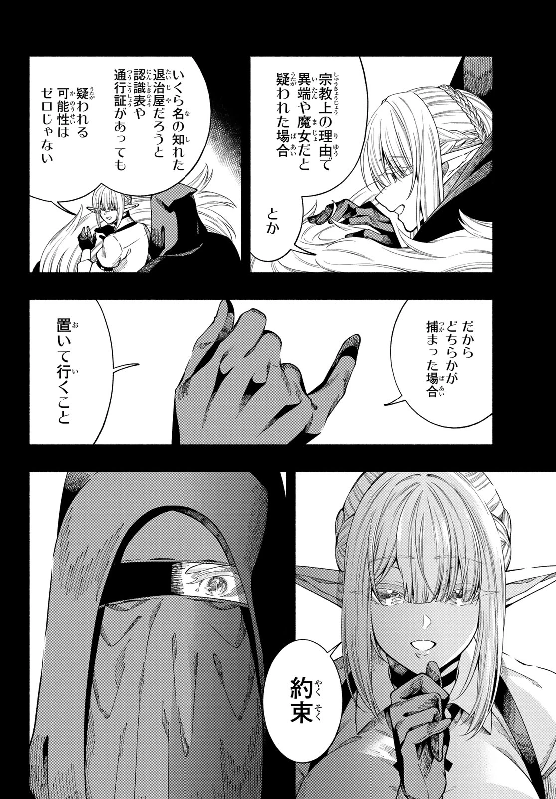 人狼とエルフ 第7話 - 4