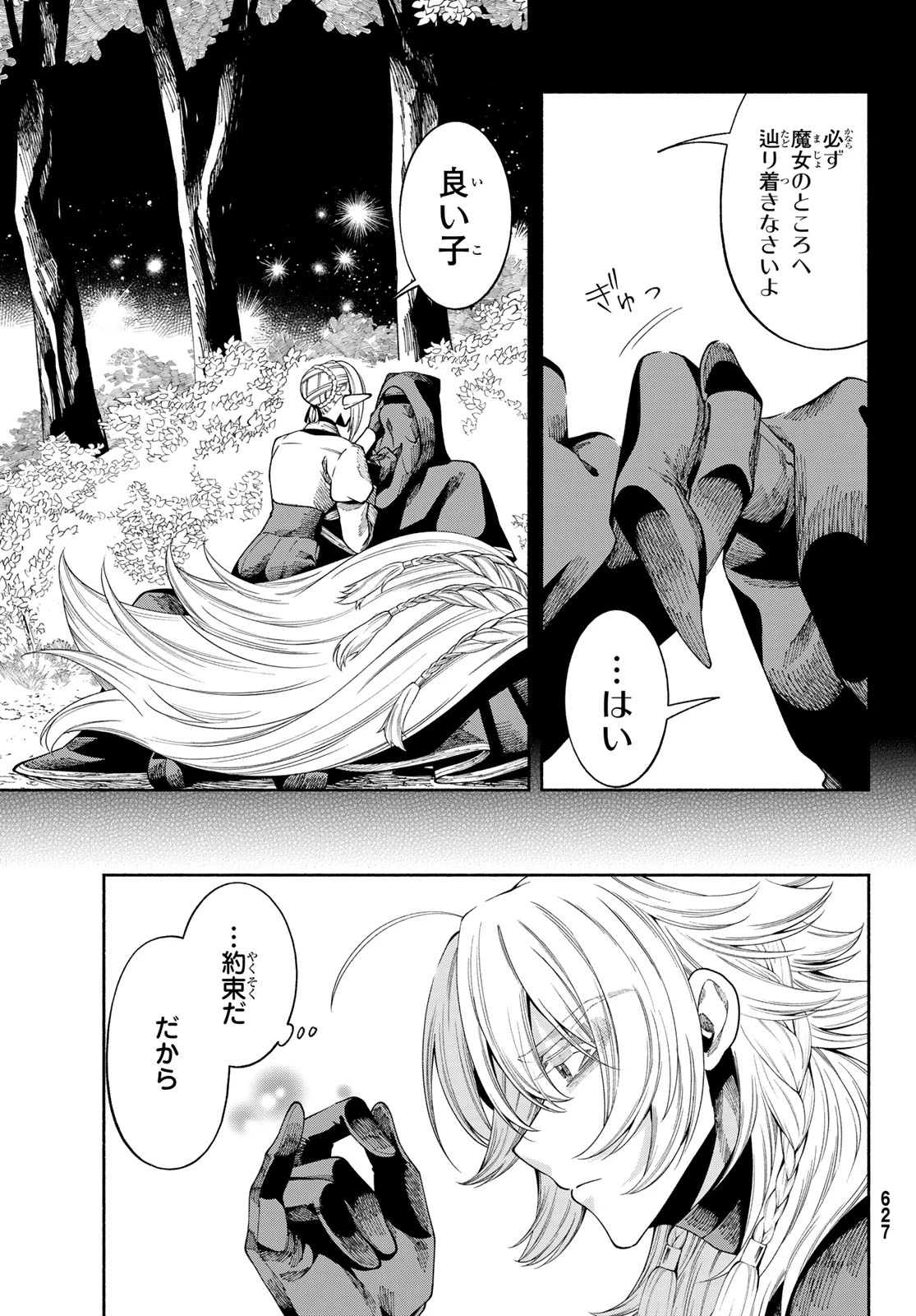 人狼とエルフ 第7話 - 5