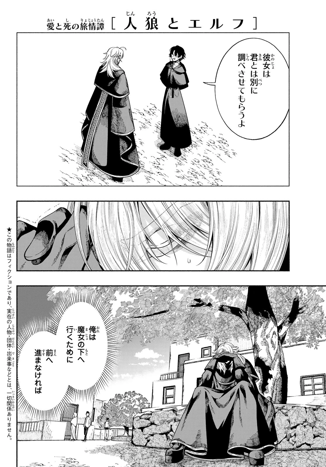 人狼とエルフ 第7話 - 6