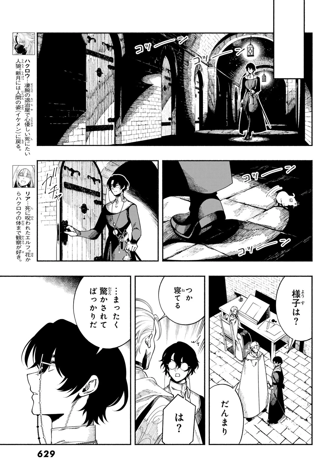 人狼とエルフ 第7話 - 7
