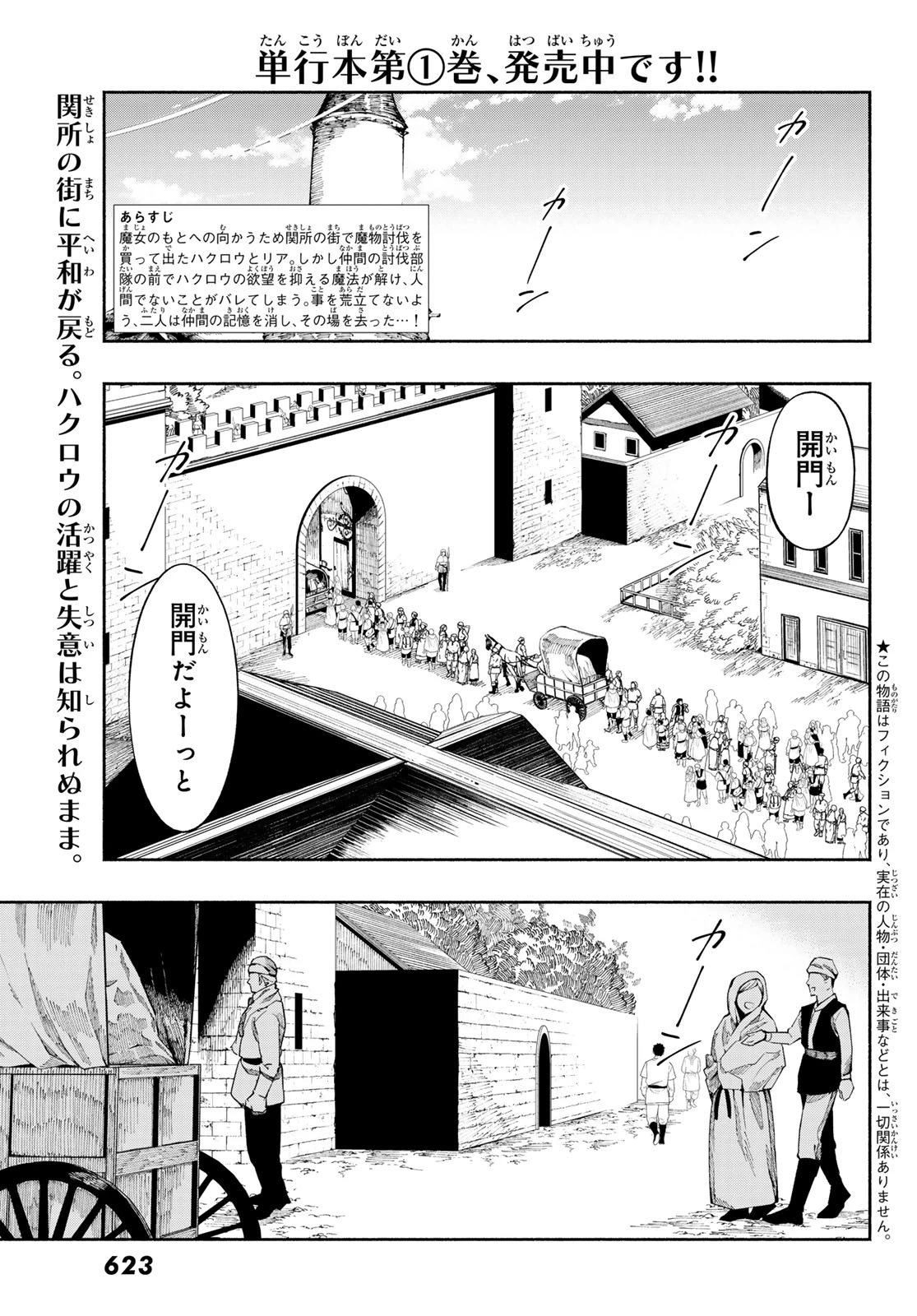 人狼とエルフ 第6話 - 2