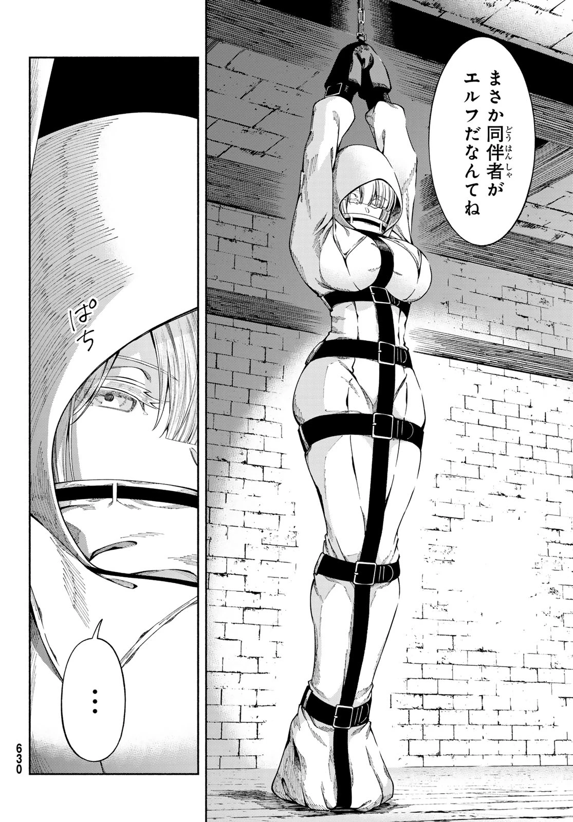 人狼とエルフ 第7話 - 8