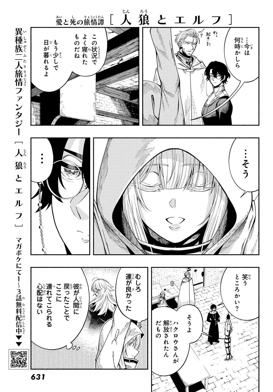 人狼とエルフ 第7話 - 9